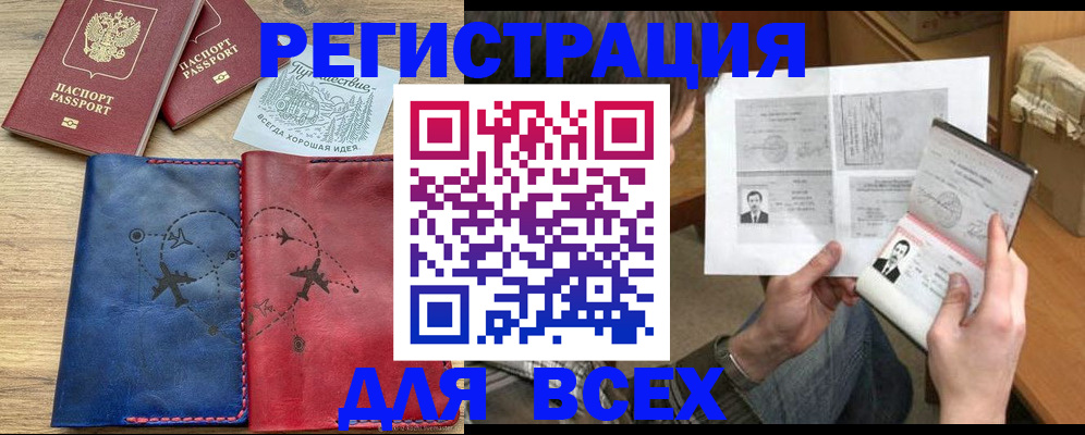 регистрация в Бородино