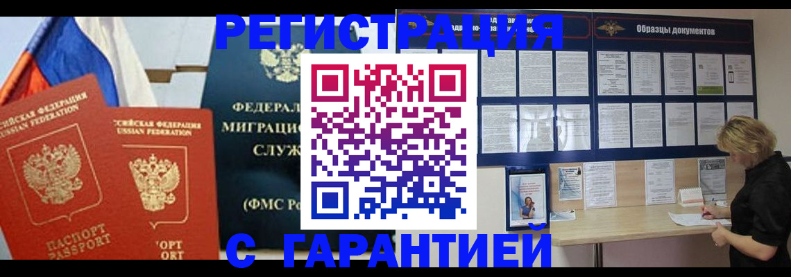 регистрация в Бородино