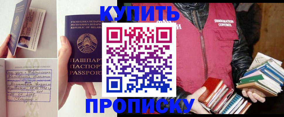 временная регистрация для всех в Бородино