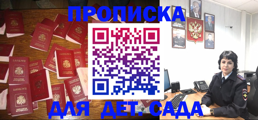 временная регистрация купить в Бородино