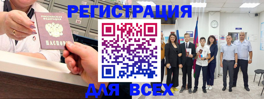 прописка для работы в Бородино