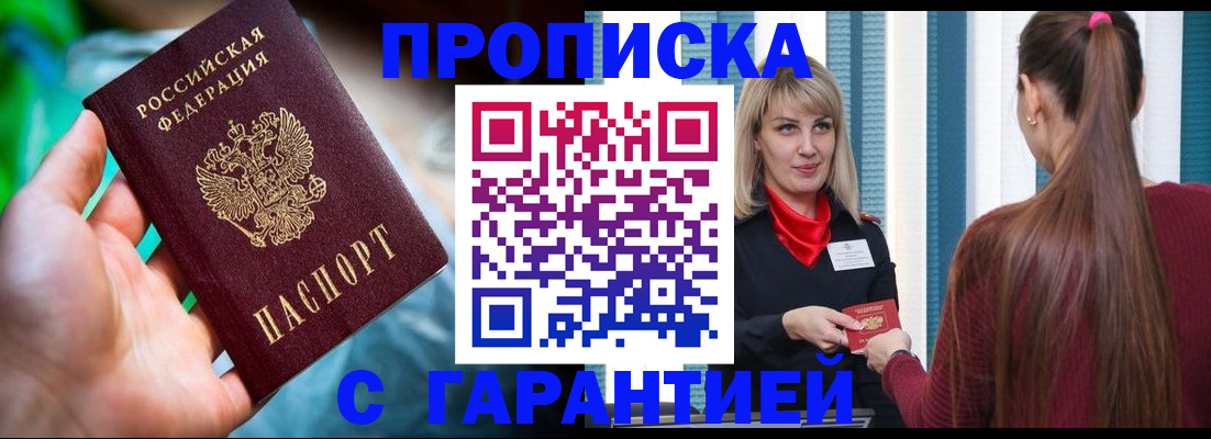 временная регистрация адрес в Бородино